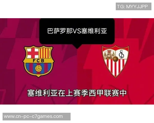 塞维利亚与巴萨罗那对决分析及战术探讨